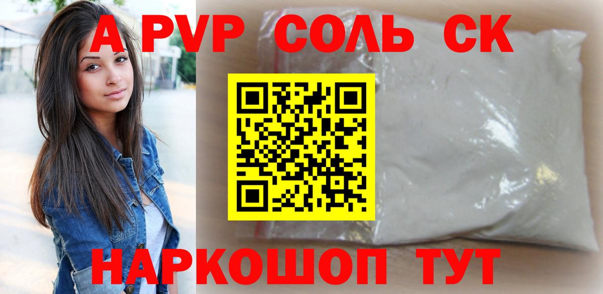 A-PVP  A-PVP кристаллы  Юрга  Вход с VPN  APVP СК КРИС  APVP VHQ 