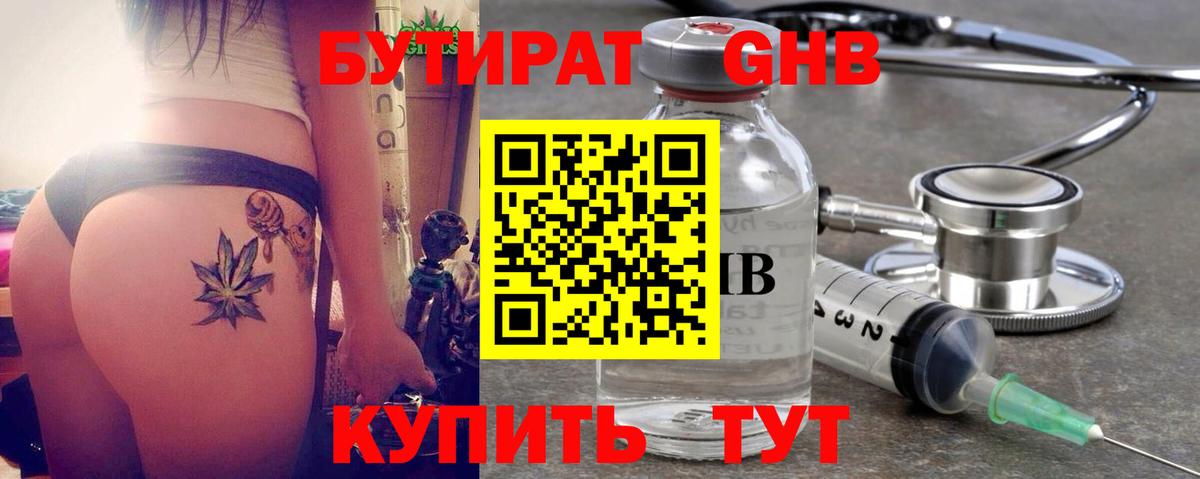 Юрга  БУТИРАТ вода  Вход с VPN 