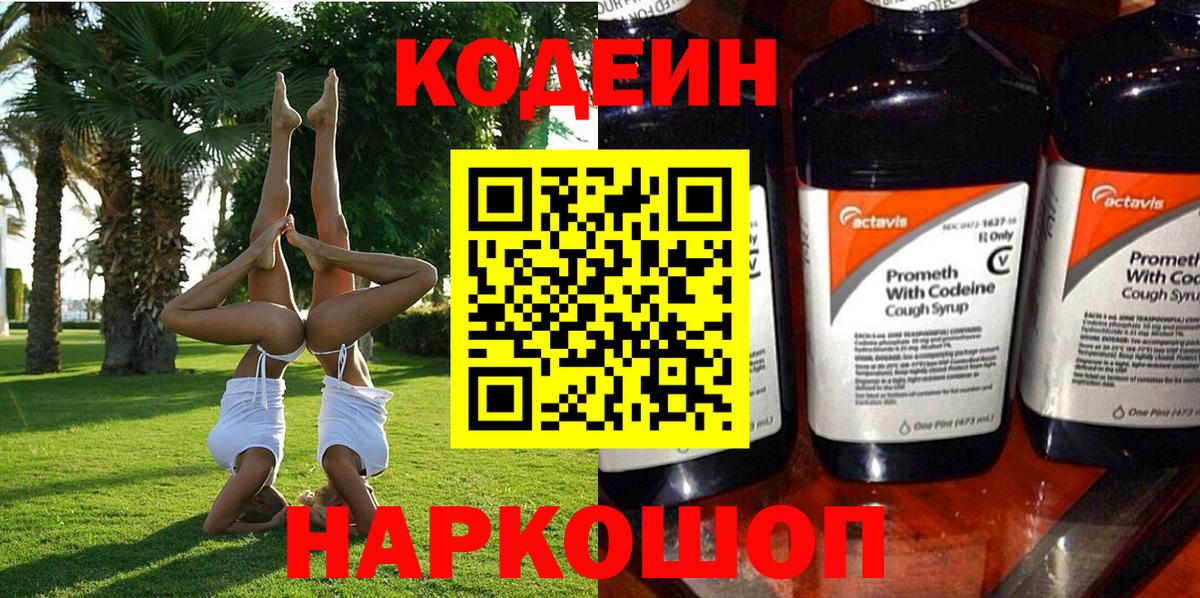 Codein Purple Drank Юрга