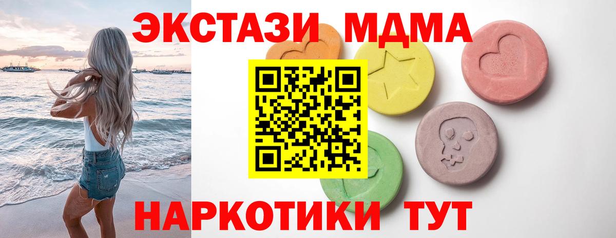 ЭКСТАЗИ MDMA Юрга