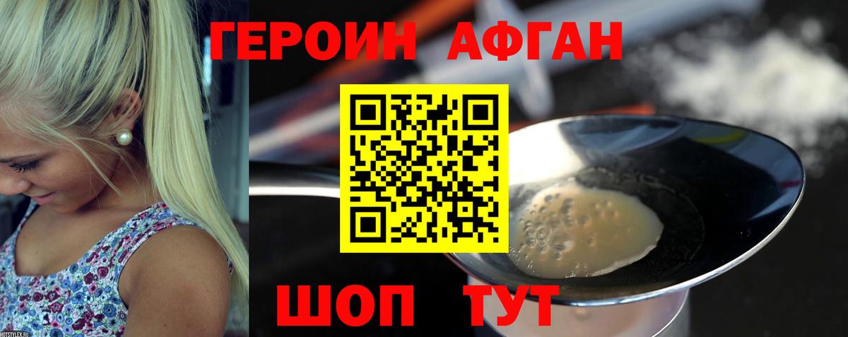 ГЕРОИН белый Юрга